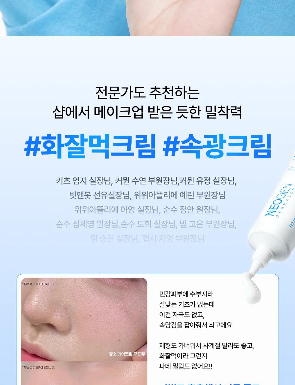 [청담샵 Pick/화잘먹크림] 네오젠 넥스트 글로우 수분 크림 50ml 상세페이지 5